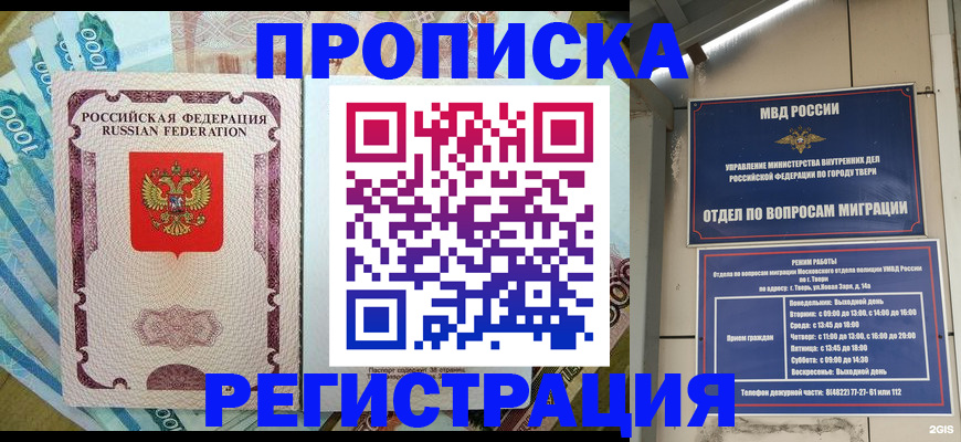 временная регистрация недорого в Выборге
